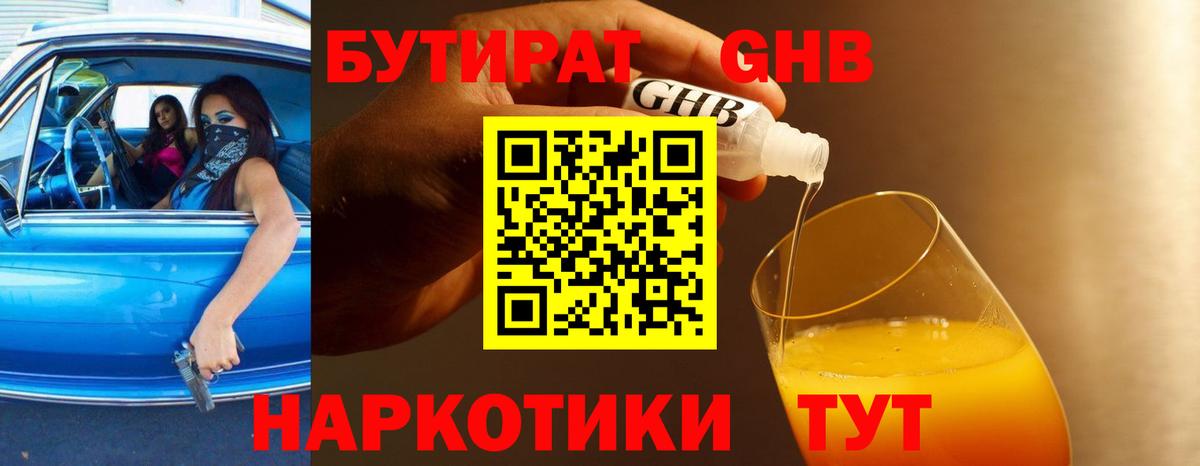Бутират 99% Омск