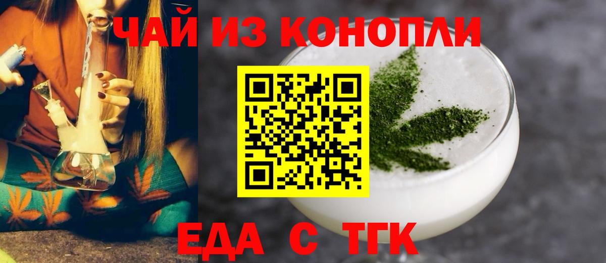 Омск  Печенье с ТГК марихуана  Вход с VPN 