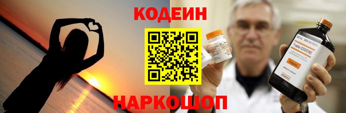 Кодеиновый сироп Lean напиток Lean (лин)  Вход с VPN  Кодеиновый сироп Lean Purple Drank  Омск 