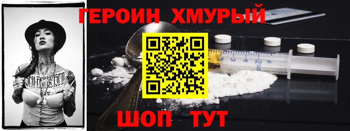 ГЕРОИН афганец Омск