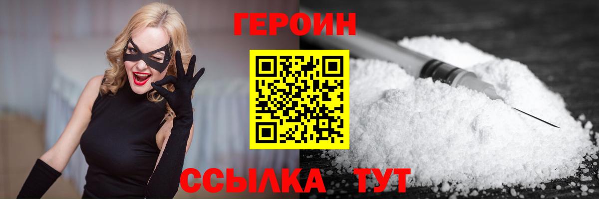 Омск  ГЕРОИН  Вход с VPN  Героин VHQ 