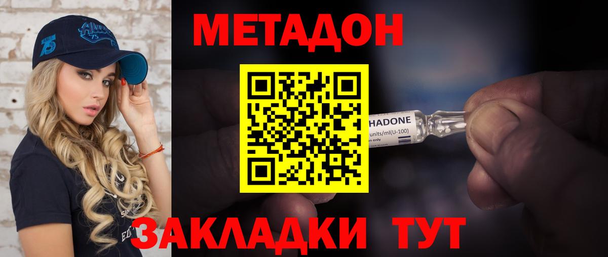 МЕТАДОН methadone Омск